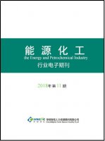 能源化工行业——2018年第11期