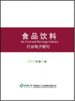 食品饮料行业——2019年第6期