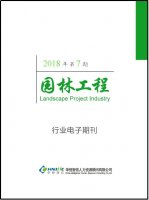 园林工程行业——2018年第7期