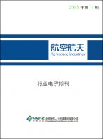 航空航天行业——2015年第11期