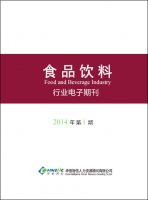 食品饮料行业——2014年第1期