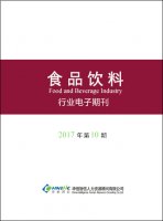 食品饮料行业——2017年第10期