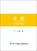 金融业——2017年第07期