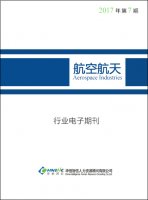 航空航天行业——2017年第07期