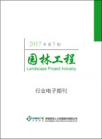 园林工程行业——2017年第05期