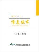 信息技术行业——2017年第05期